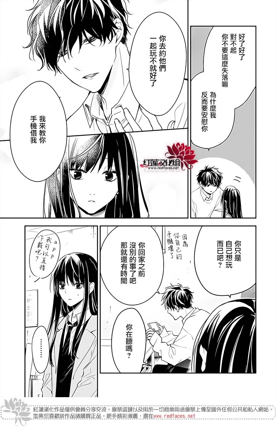 《堕落jk与废人老师》第47话 第9页