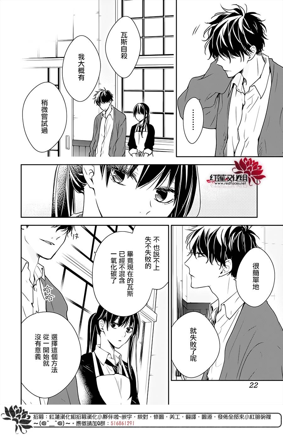 《堕落jk与废人老师》第46话 第11页