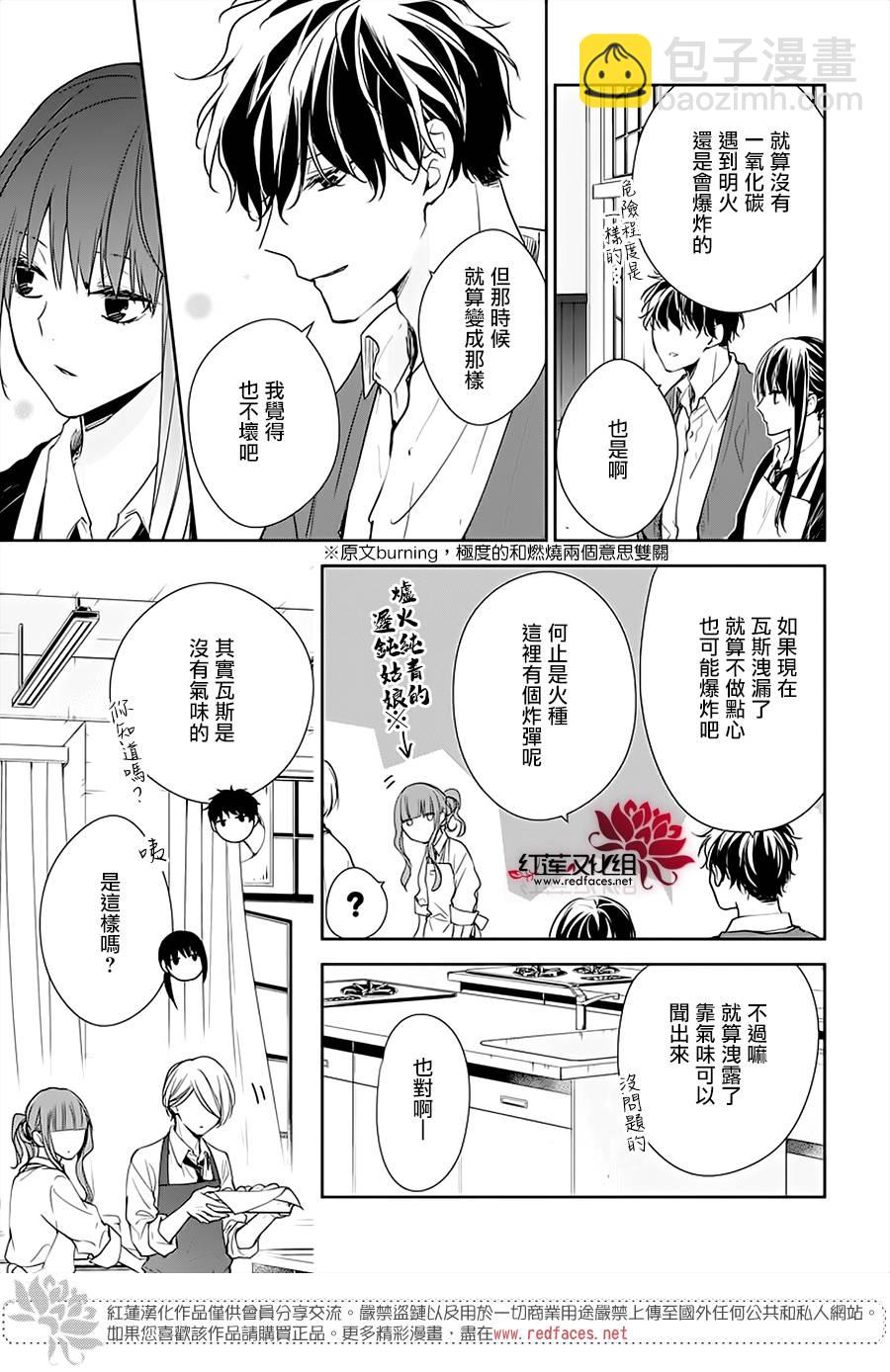 《堕落jk与废人老师》第46话 第12页