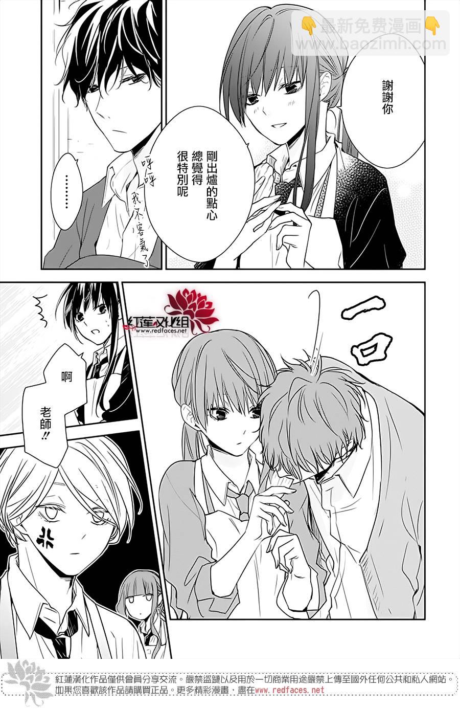 《堕落jk与废人老师》第46话 第14页