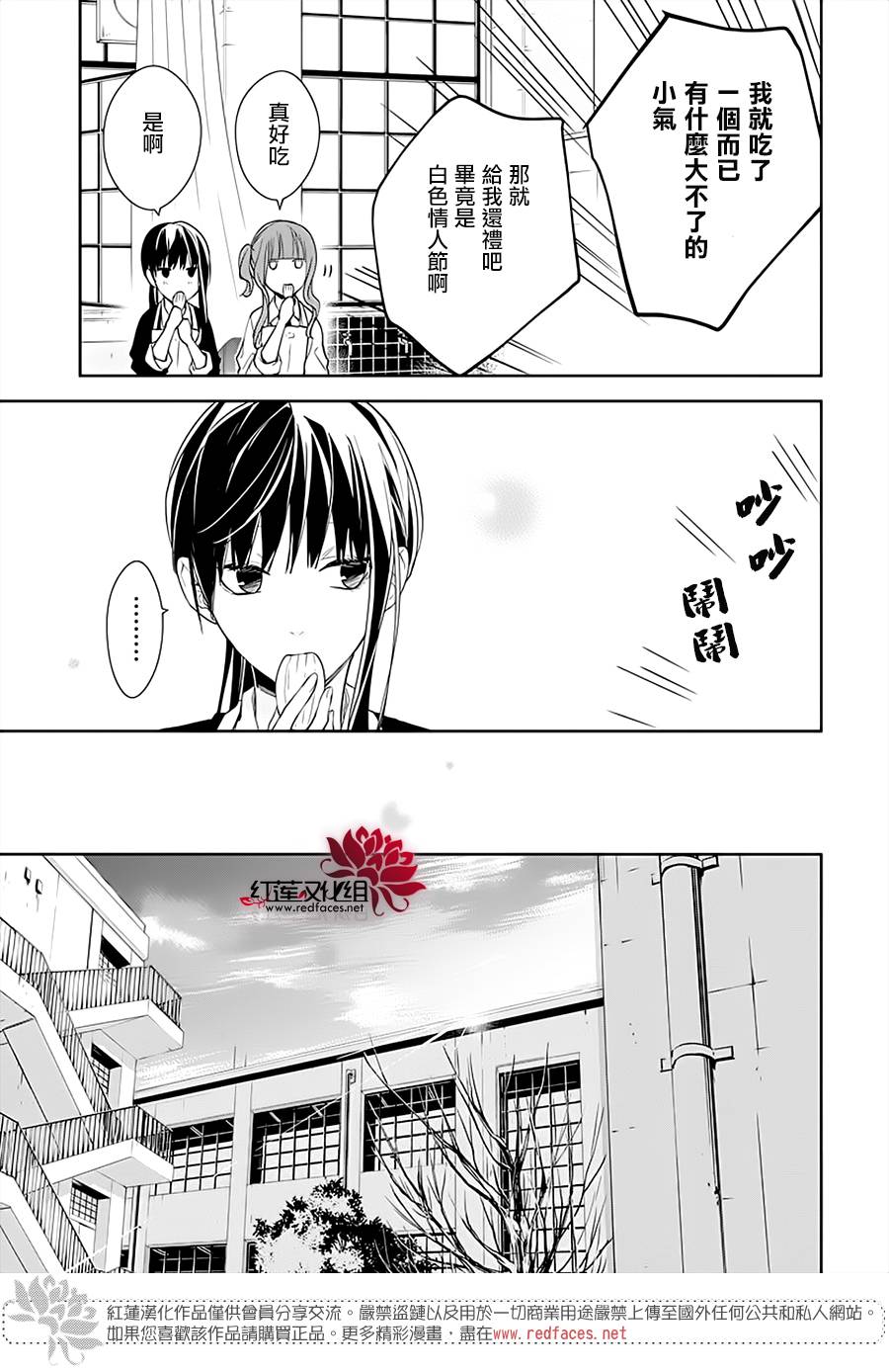 《堕落jk与废人老师》第46话 第16页