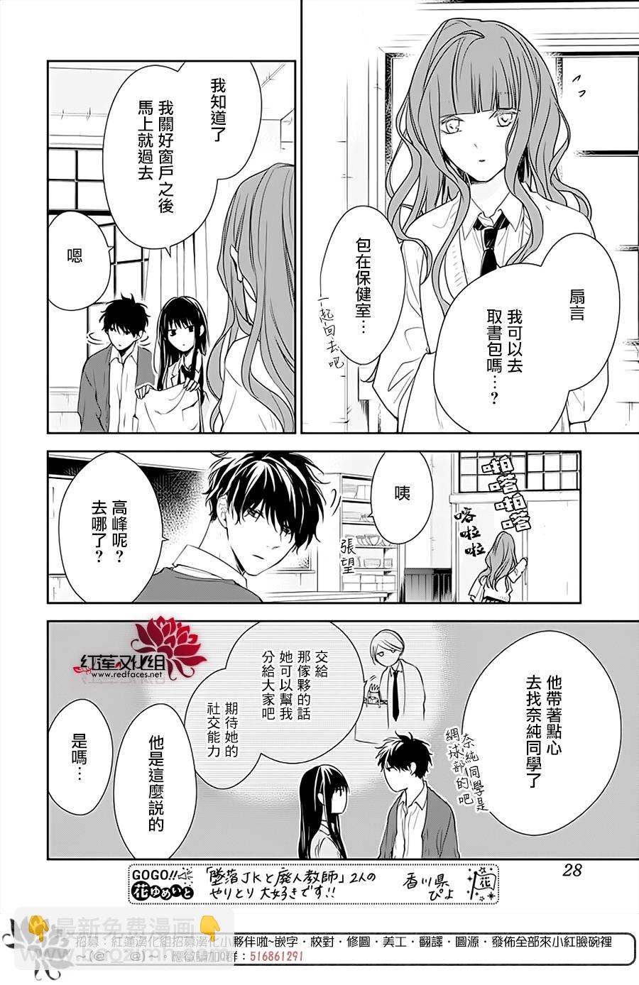《堕落jk与废人老师》第46话 第17页