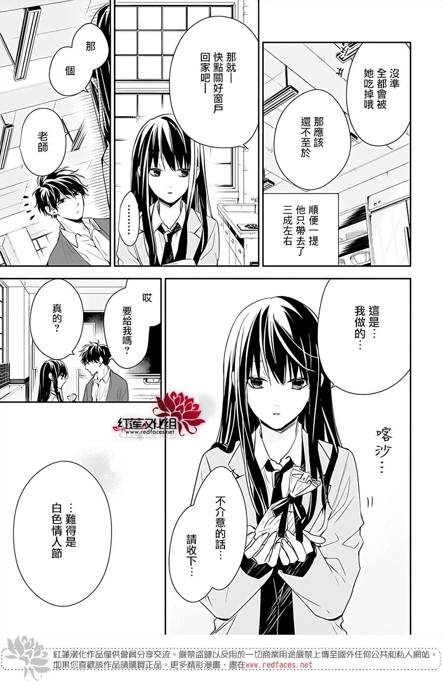 《堕落jk与废人老师》第46话 第18页