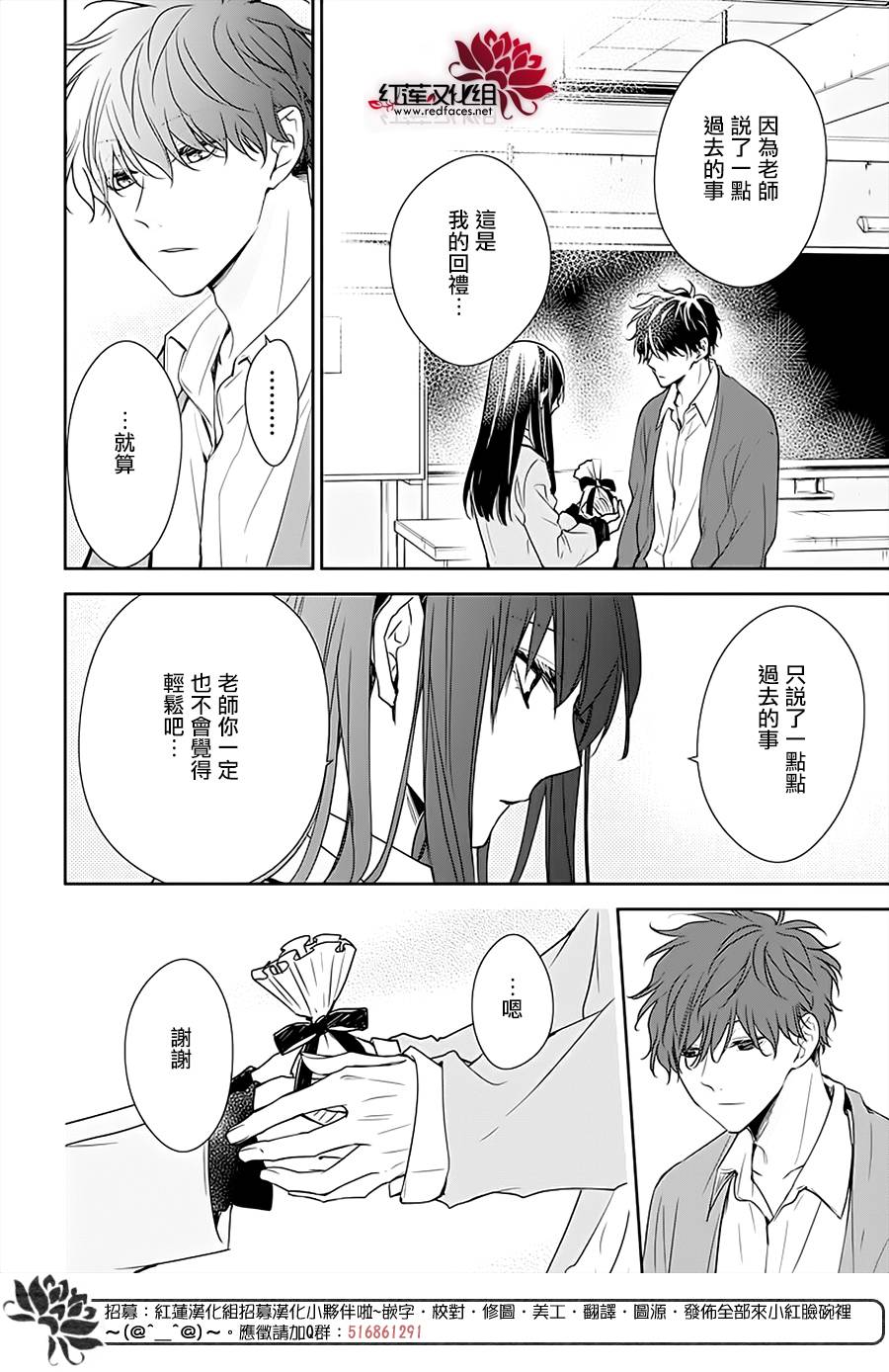《堕落jk与废人老师》第46话 第19页