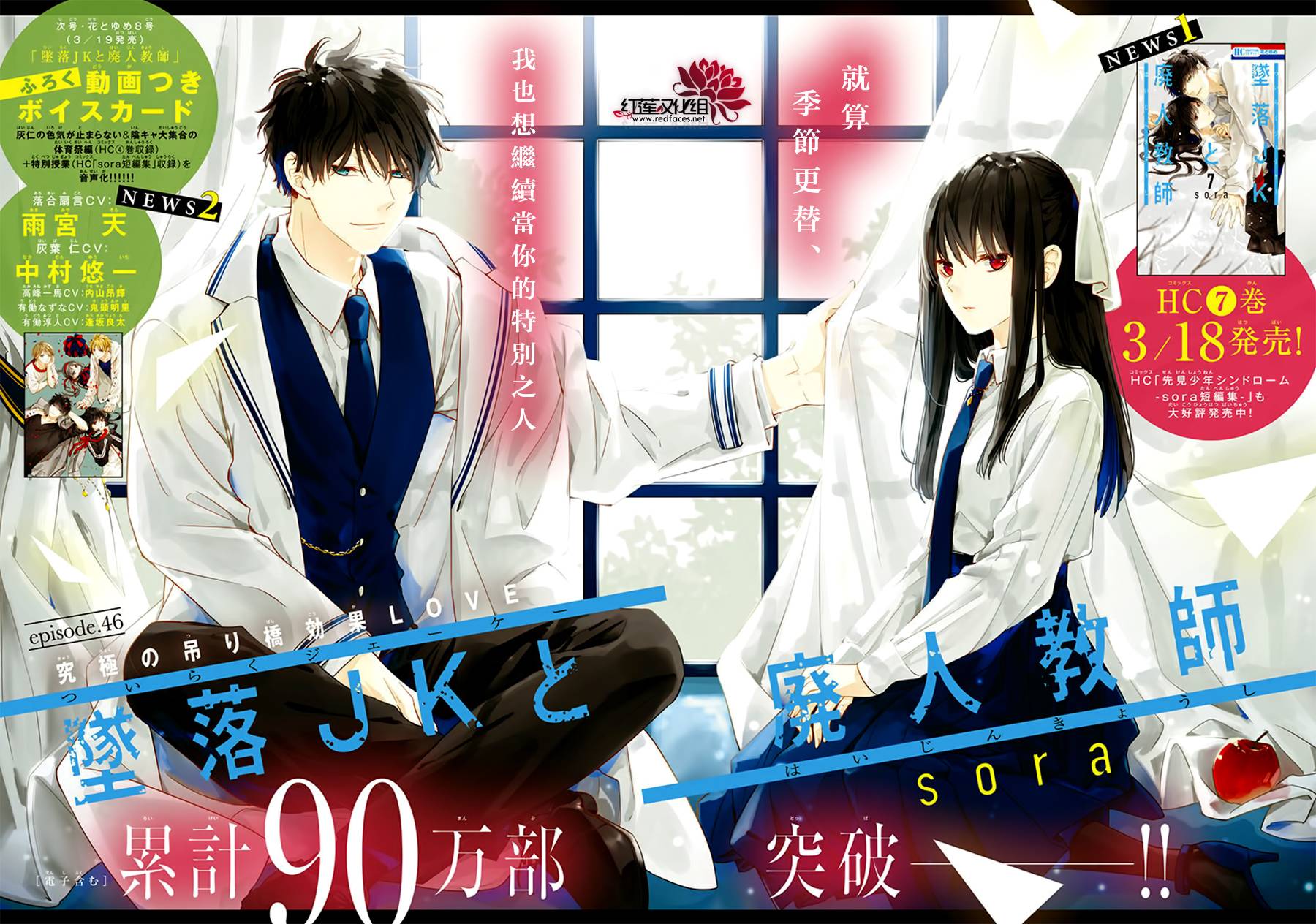 《堕落jk与废人老师》第46话 第1页