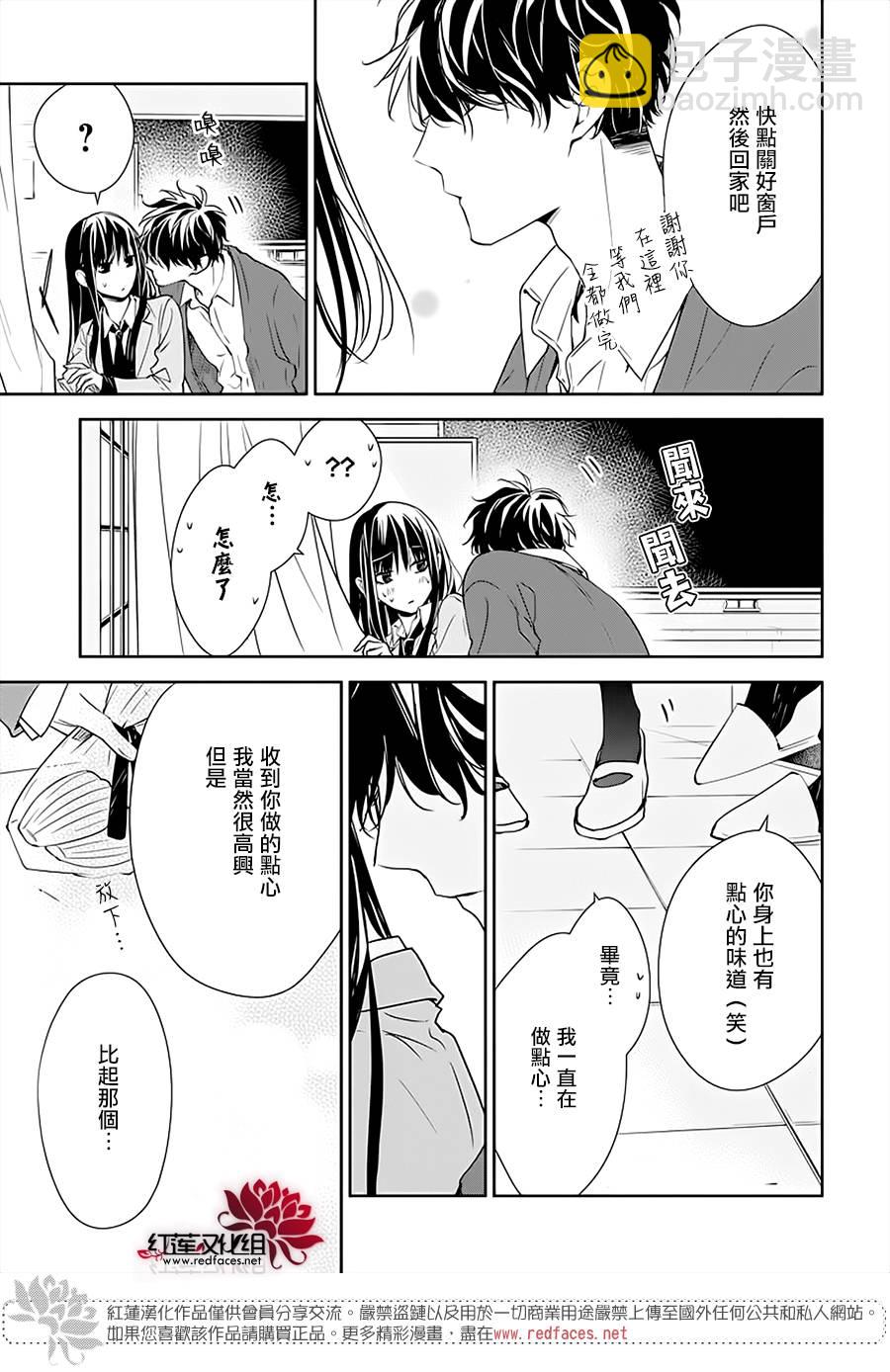 《堕落jk与废人老师》第46话 第20页