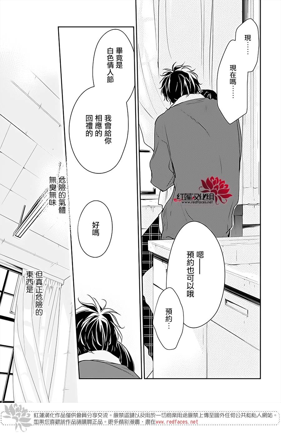 《堕落jk与废人老师》第46话 第22页