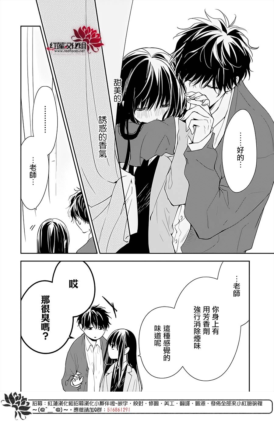 《堕落jk与废人老师》第46话 第23页