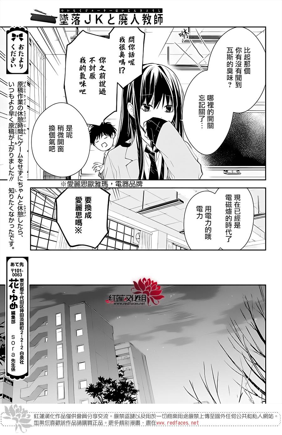 《堕落jk与废人老师》第46话 第24页