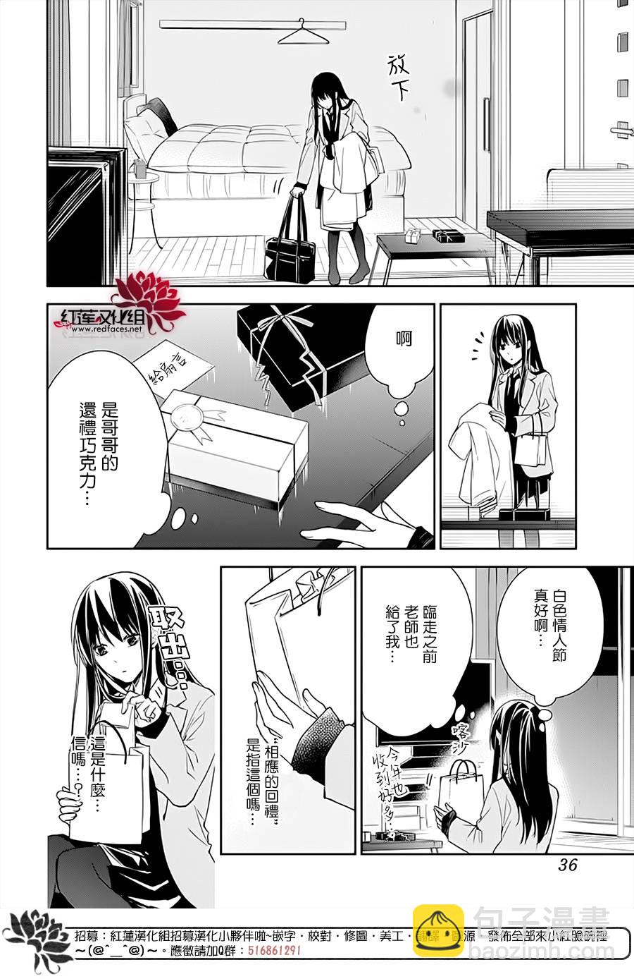 《堕落jk与废人老师》第46话 第25页