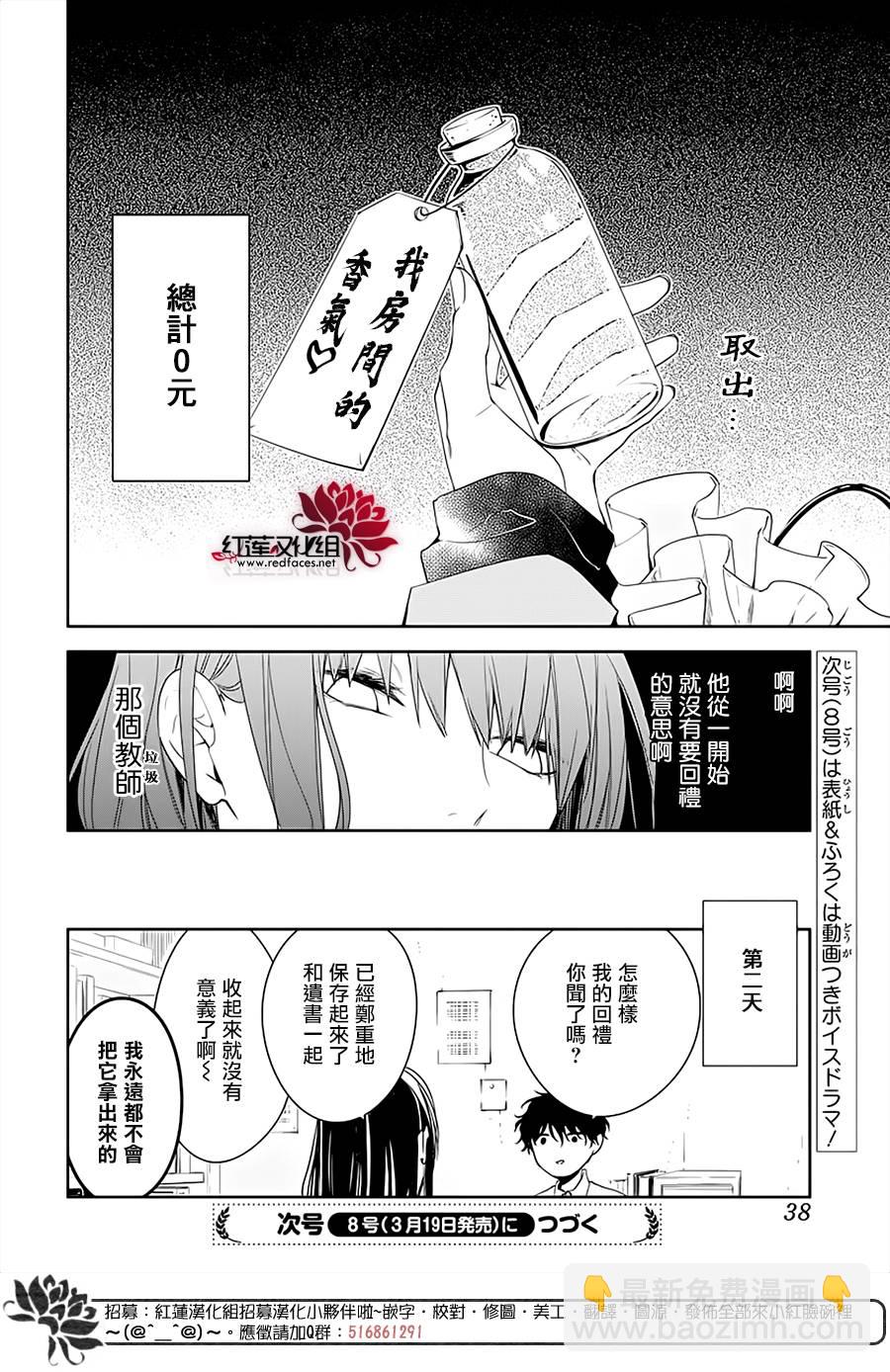 《堕落jk与废人老师》第46话 第27页