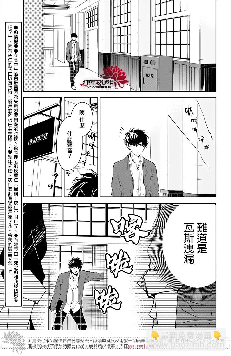 《堕落jk与废人老师》第46话 第2页
