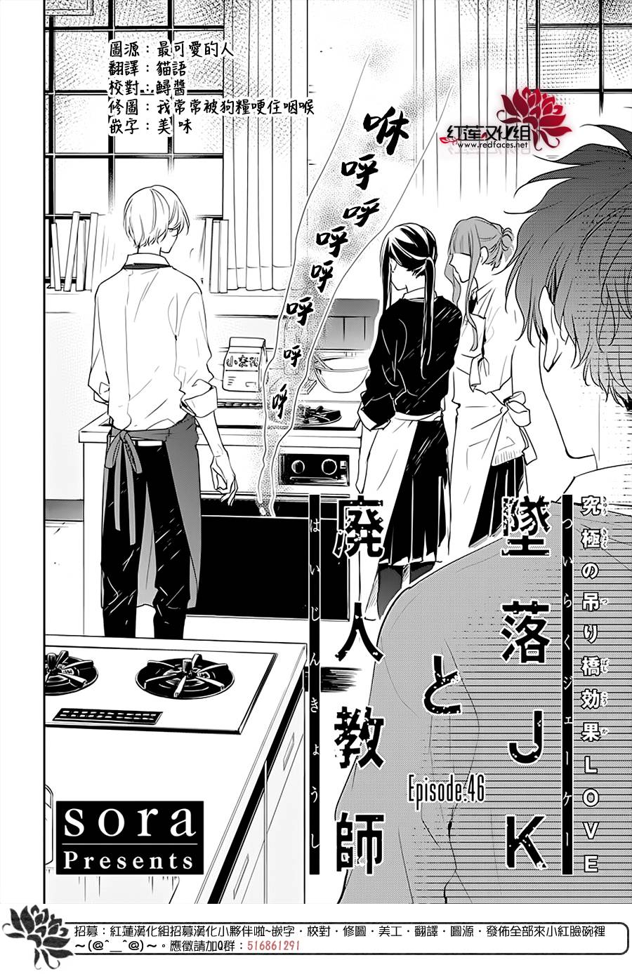《堕落jk与废人老师》第46话 第3页