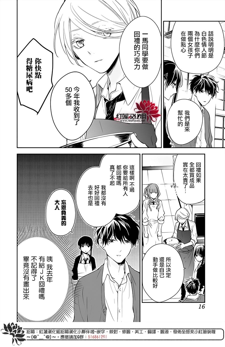《堕落jk与废人老师》第46话 第5页