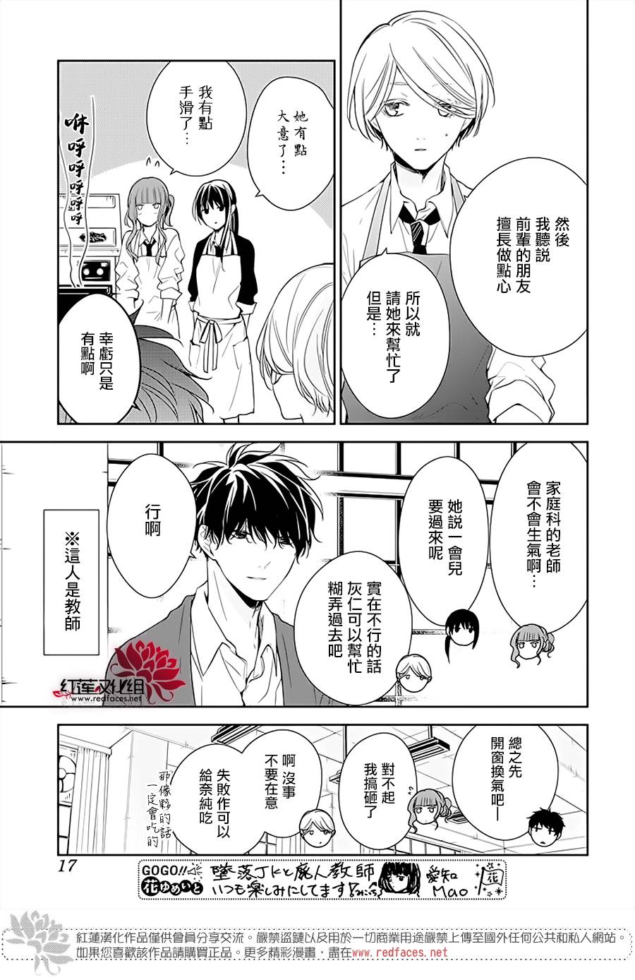 《堕落jk与废人老师》第46话 第6页