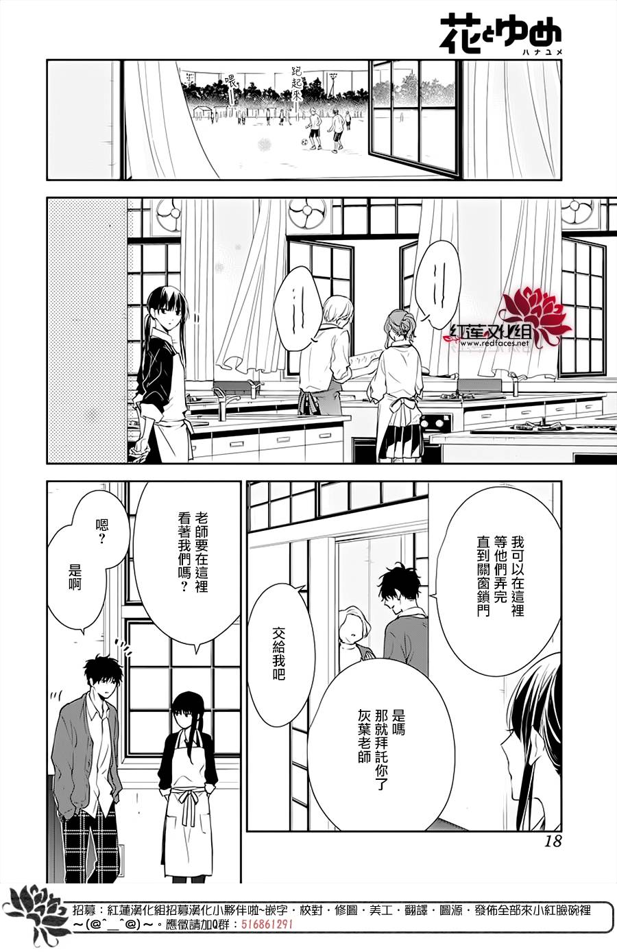《堕落jk与废人老师》第46话 第7页