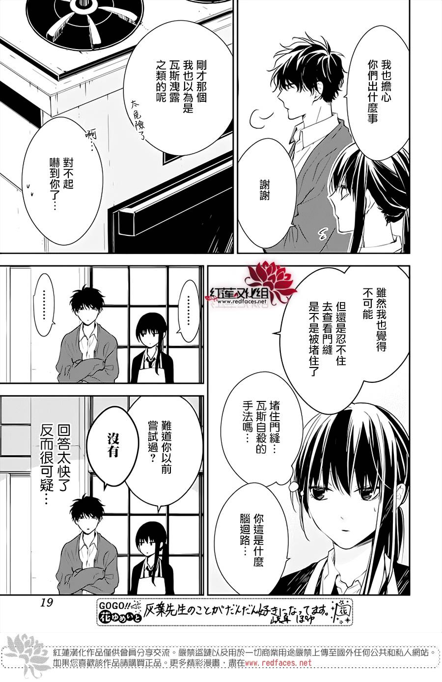 《堕落jk与废人老师》第46话 第8页