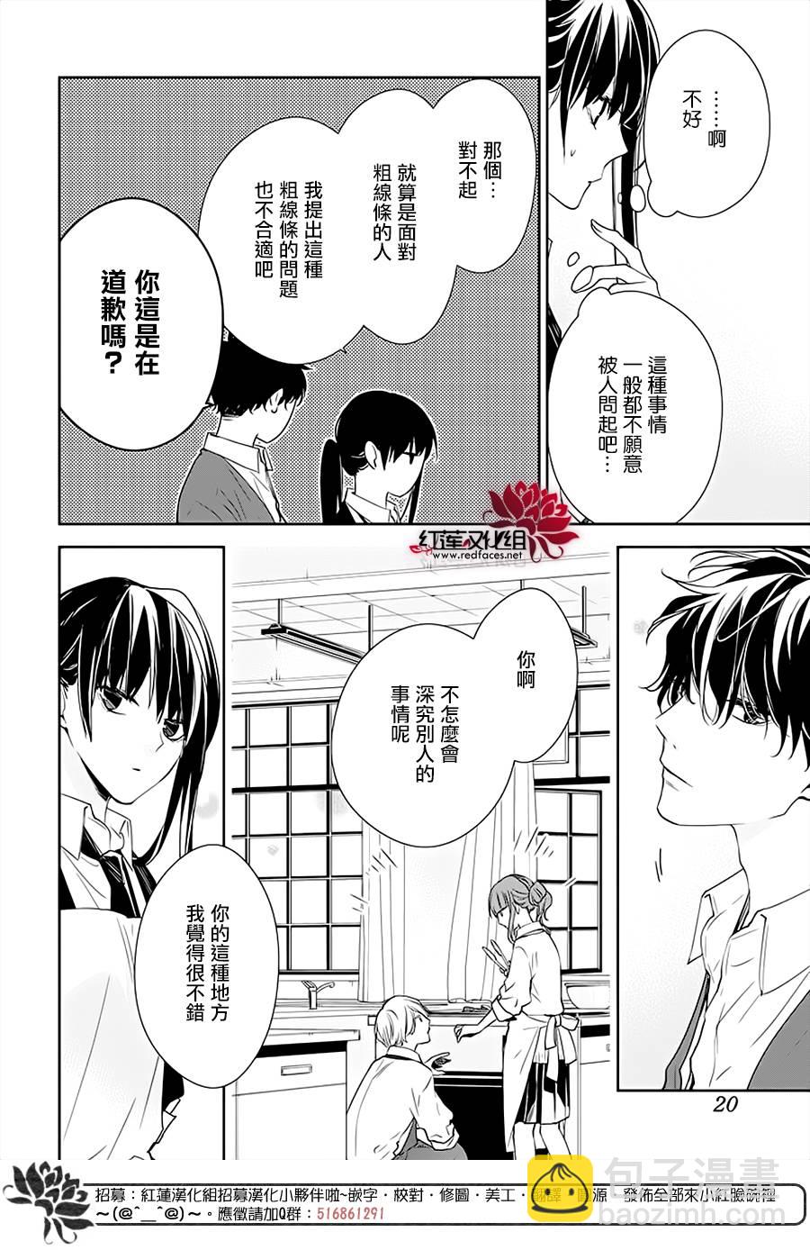 《堕落jk与废人老师》第46话 第9页