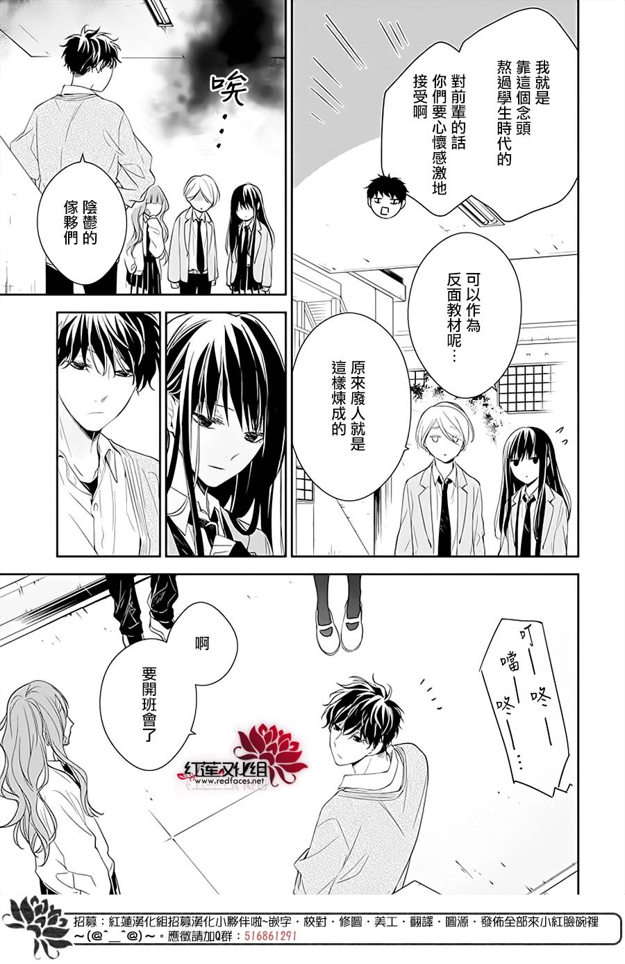 《堕落jk与废人老师》第49话 第10页