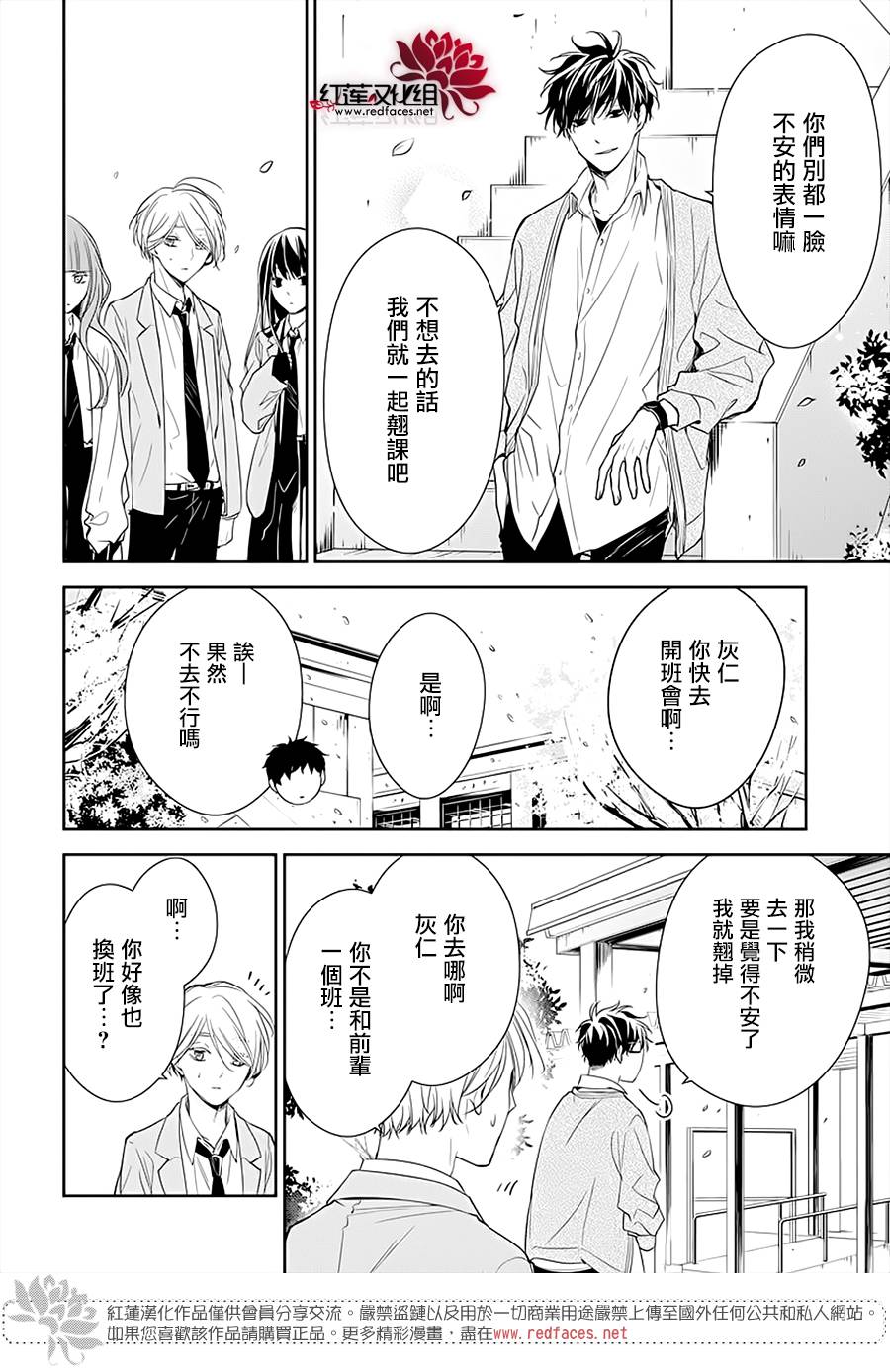 《堕落jk与废人老师》第49话 第11页