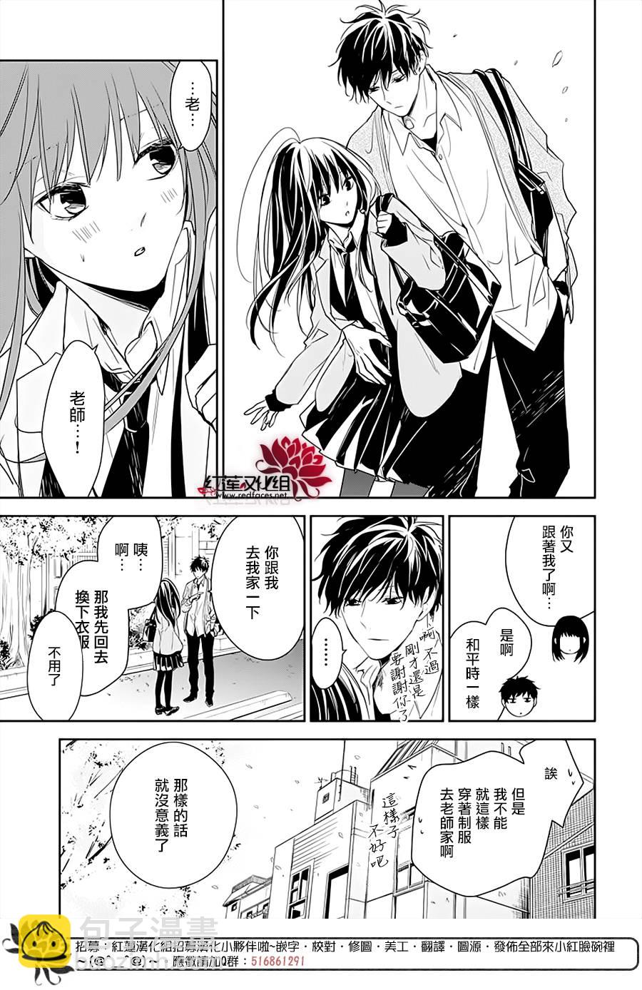 《堕落jk与废人老师》第49话 第16页