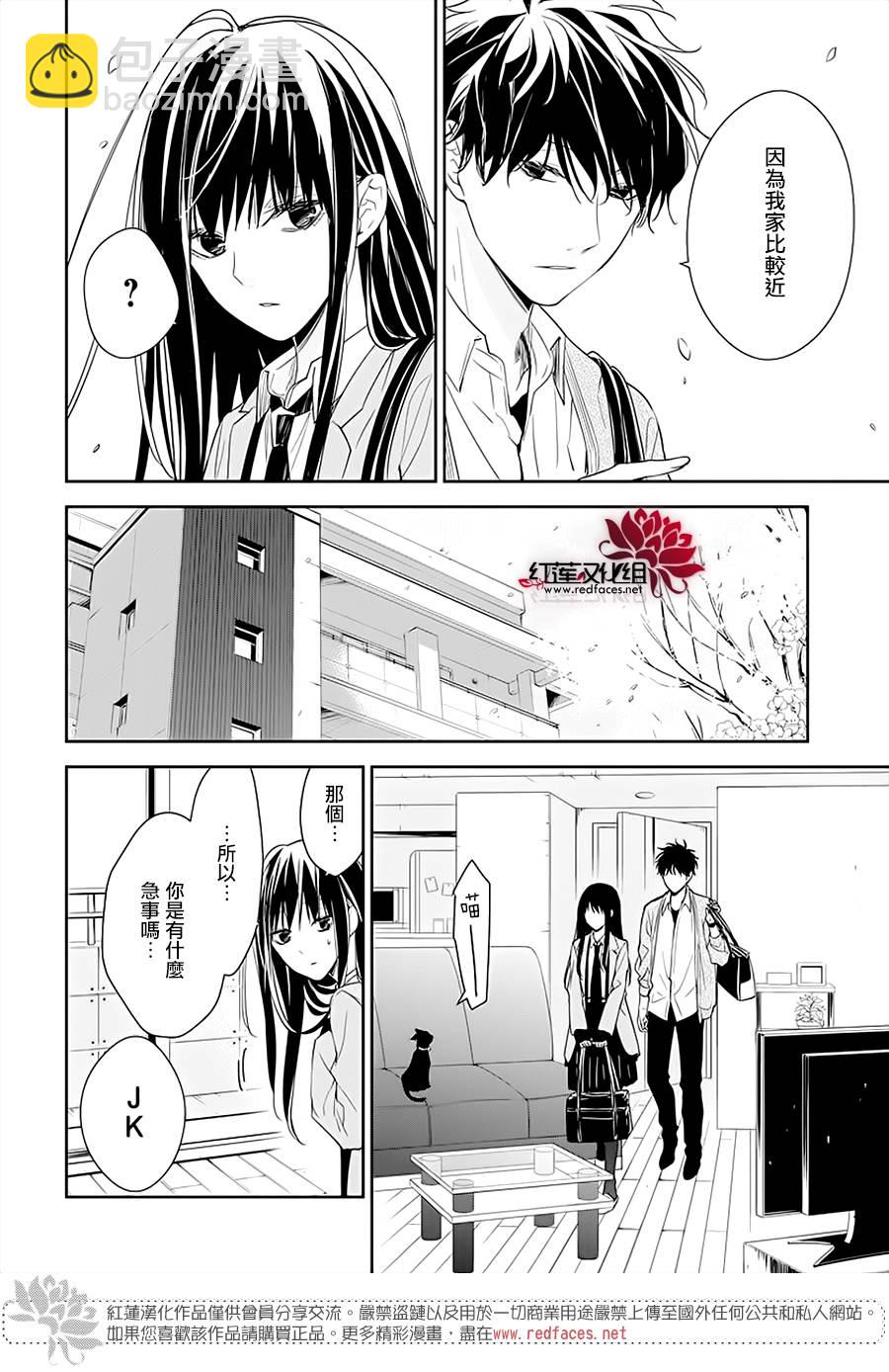 《堕落jk与废人老师》第49话 第17页