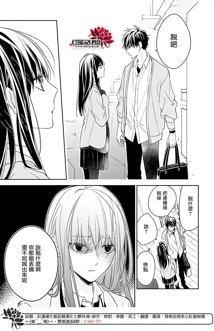 《堕落jk与废人老师》第49话 第18页