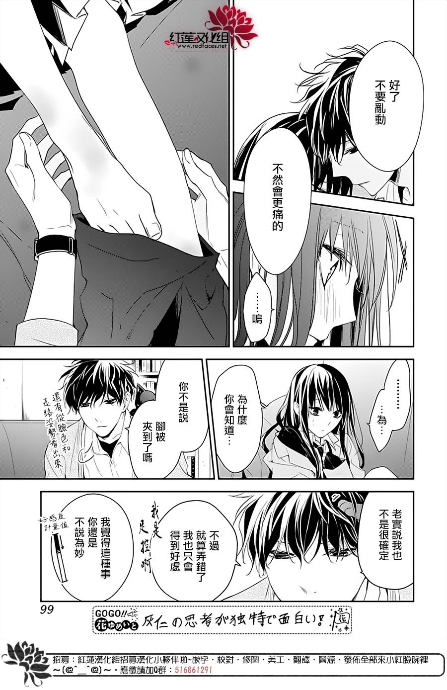 《堕落jk与废人老师》第49话 第20页