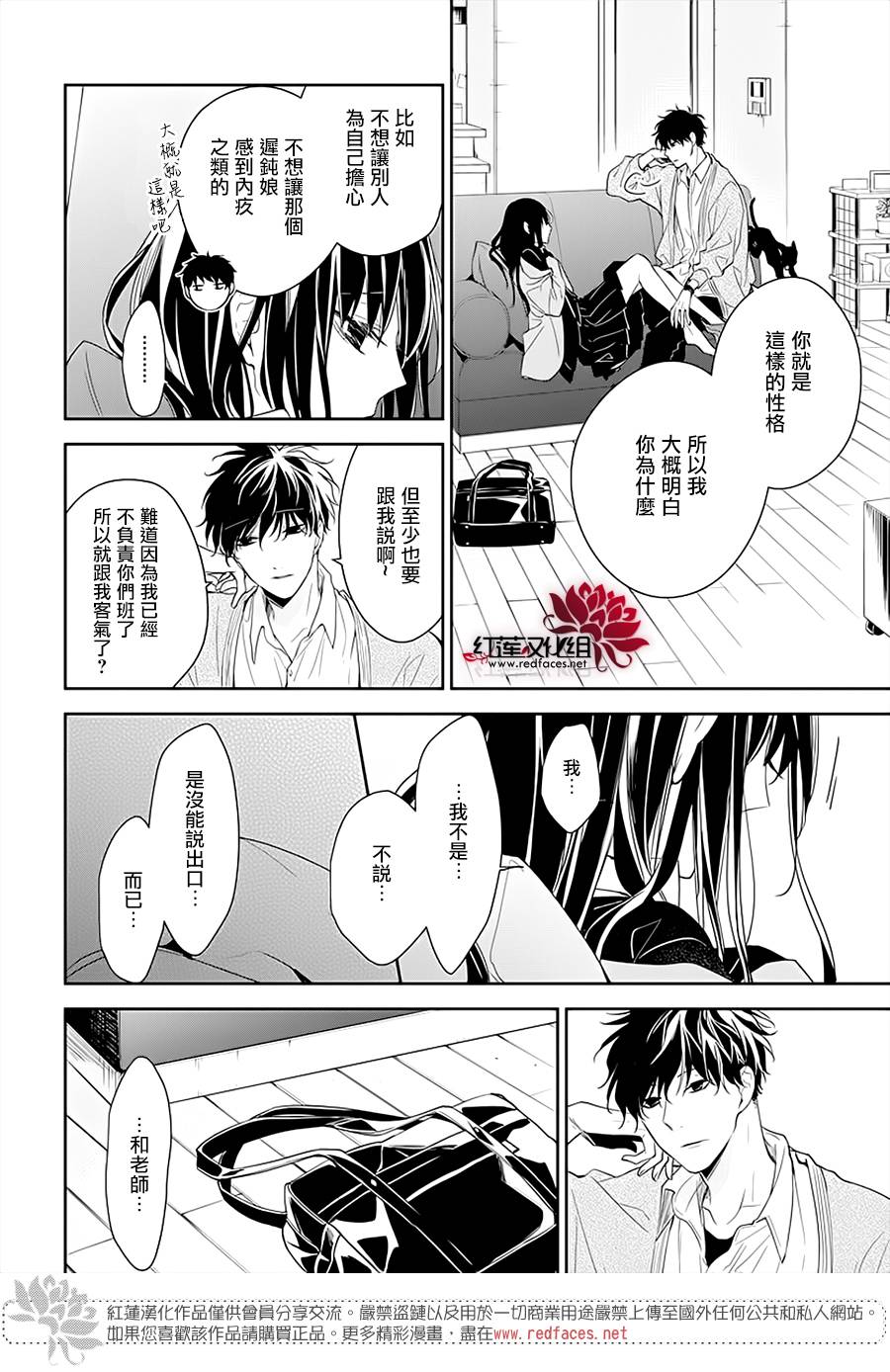 《堕落jk与废人老师》第49话 第21页