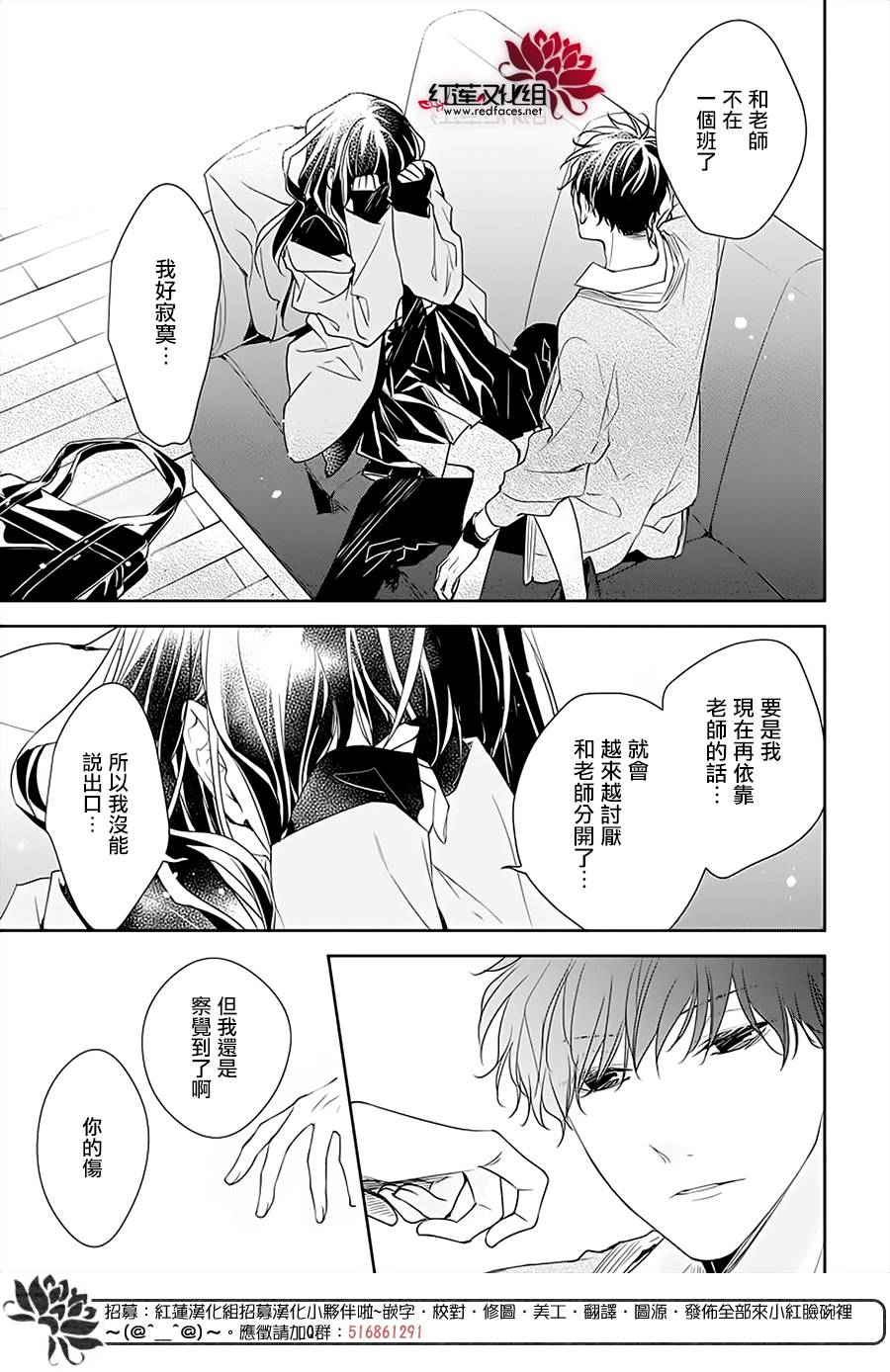 《堕落jk与废人老师》第49话 第22页
