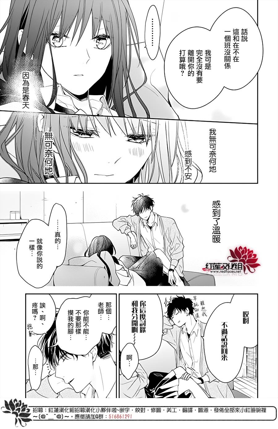 《堕落jk与废人老师》第49话 第24页