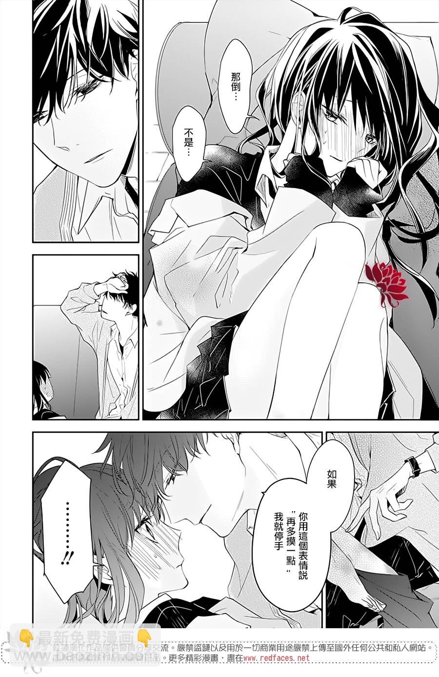 《堕落jk与废人老师》第49话 第25页