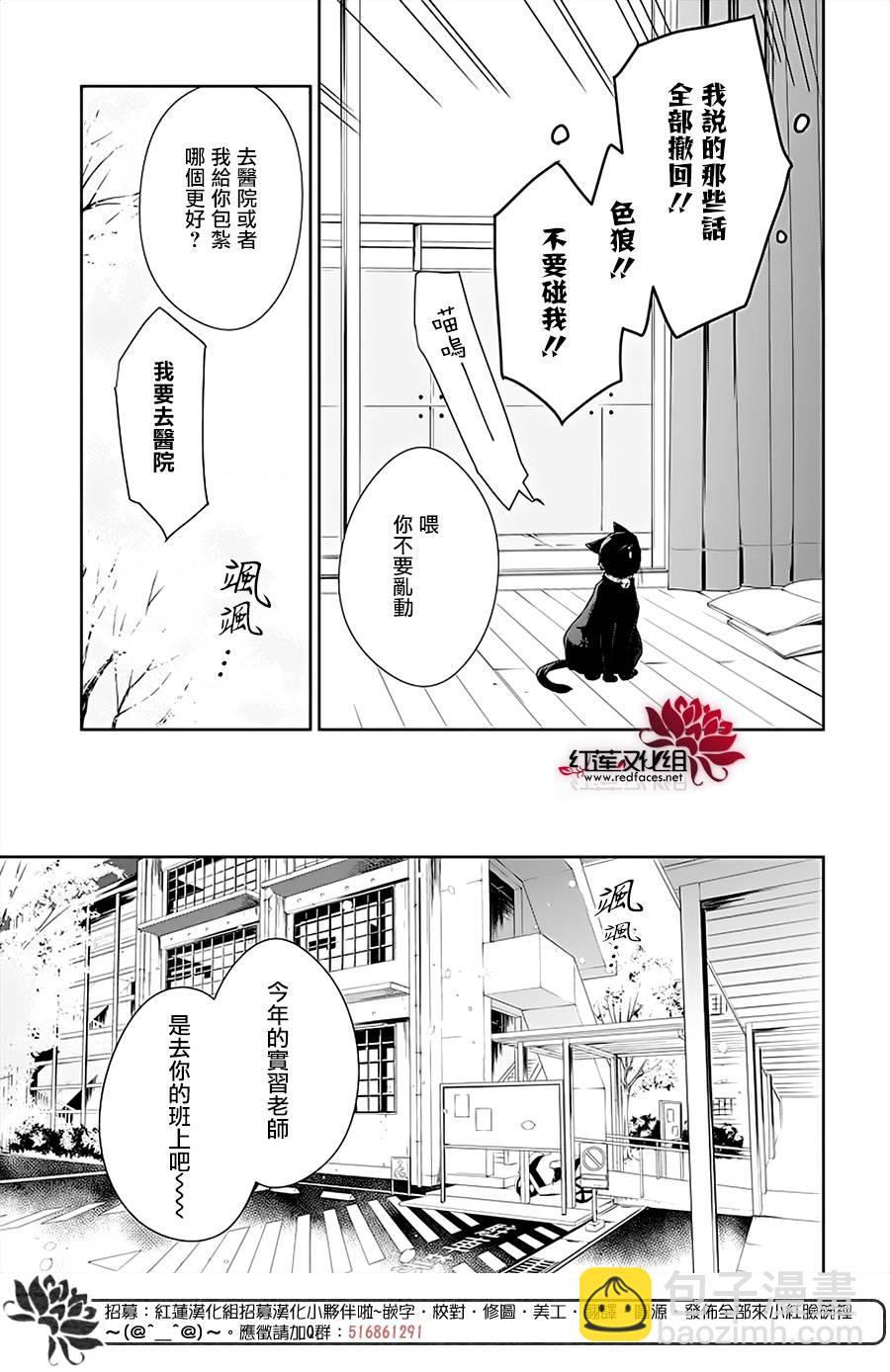 《堕落jk与废人老师》第49话 第26页