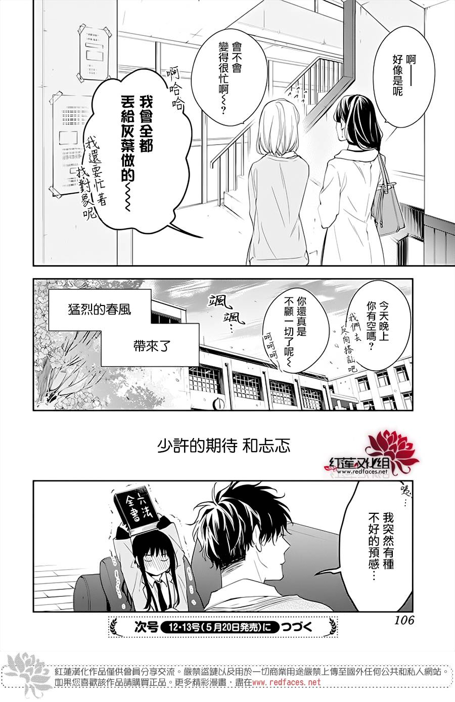 《堕落jk与废人老师》第49话 第27页