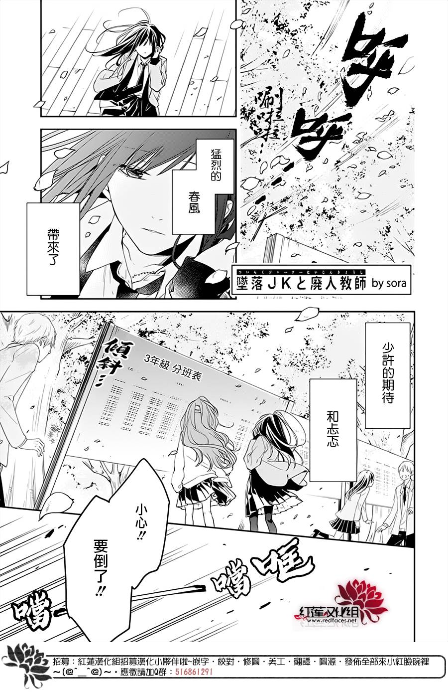 《堕落jk与废人老师》第49话 第2页