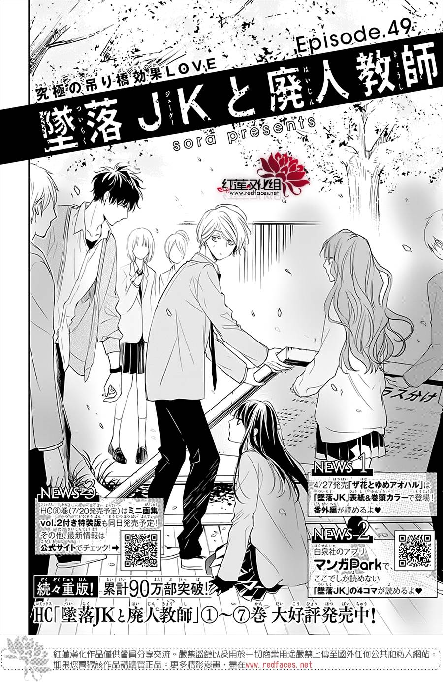 《堕落jk与废人老师》第49话 第3页