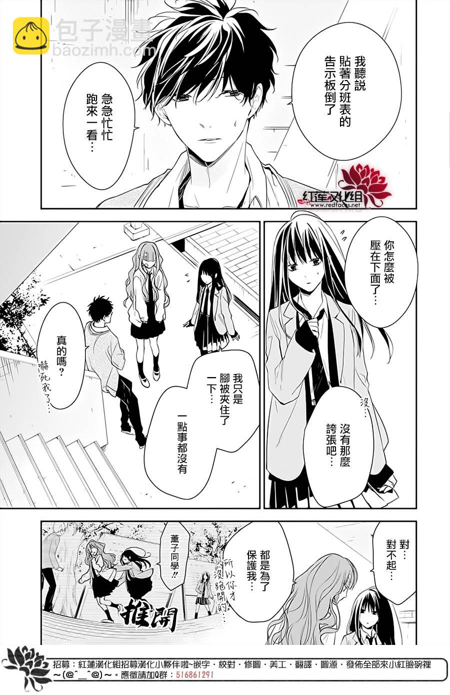《堕落jk与废人老师》第49话 第4页