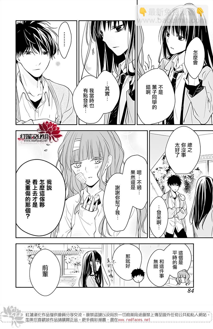 《堕落jk与废人老师》第49话 第5页