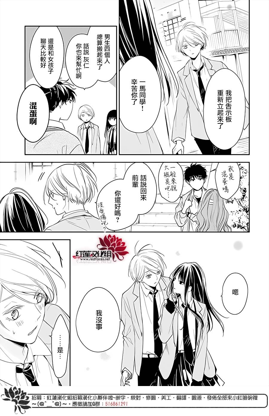 《堕落jk与废人老师》第49话 第6页