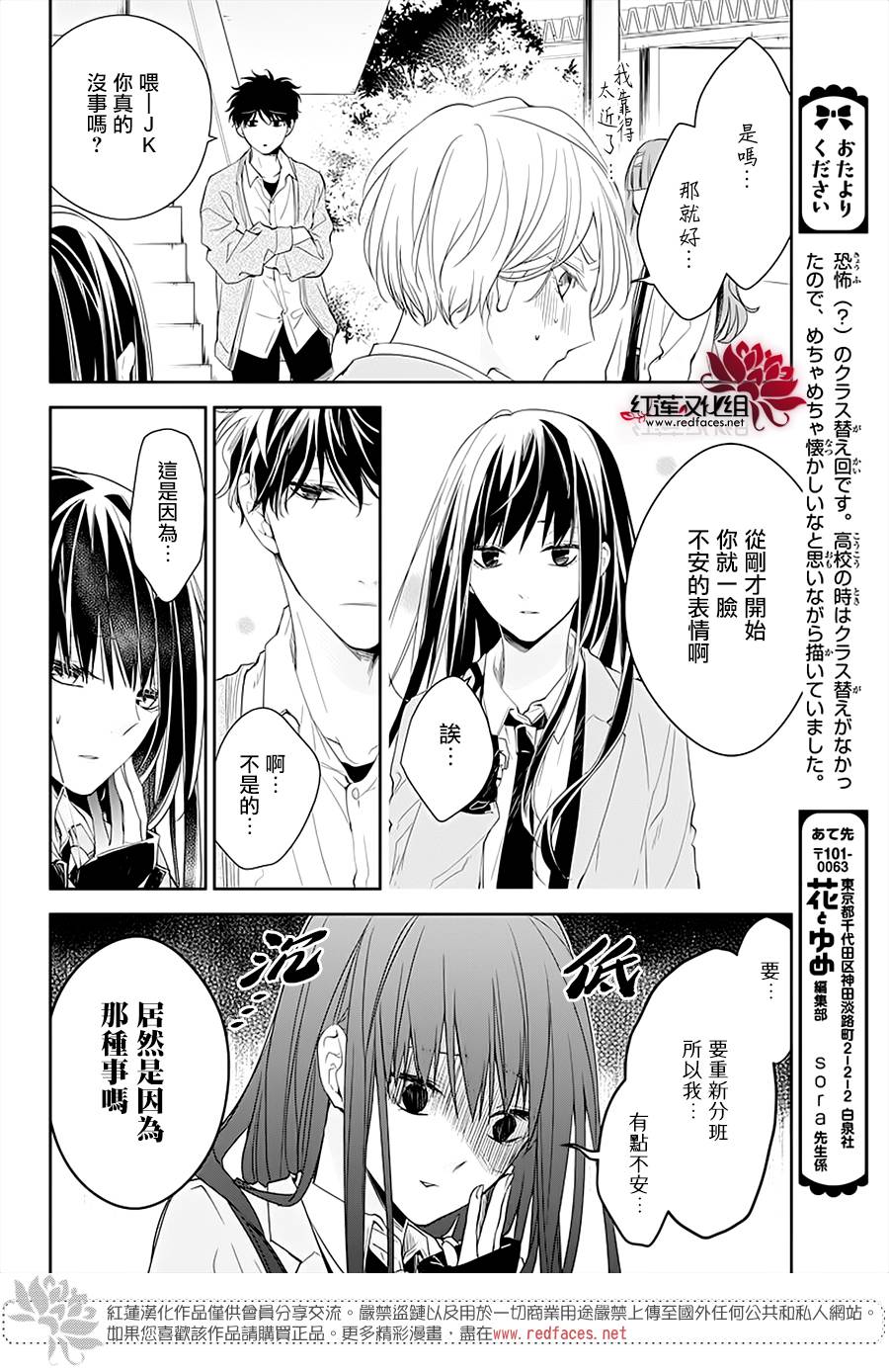 《堕落jk与废人老师》第49话 第7页