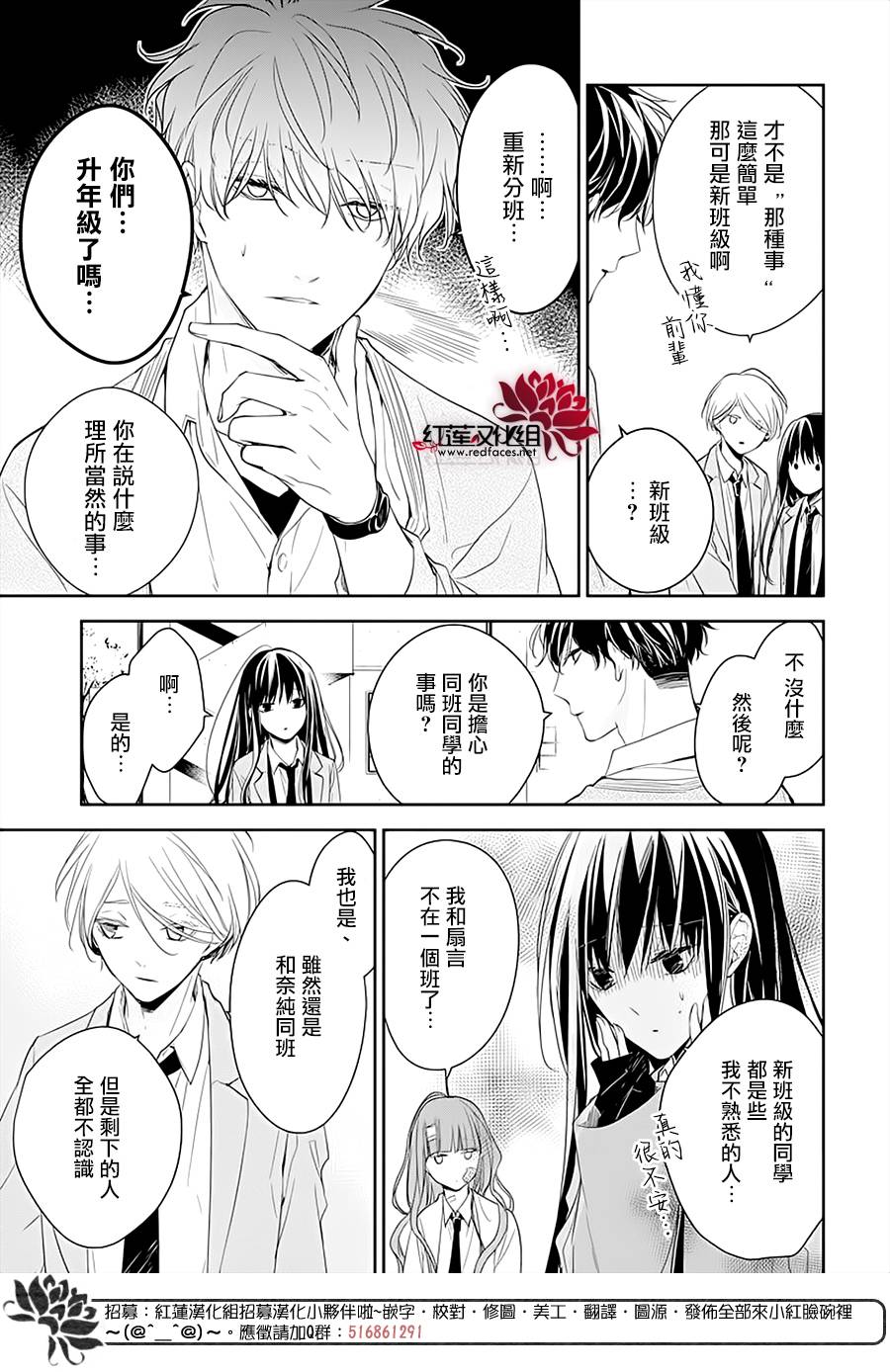 《堕落jk与废人老师》第49话 第8页