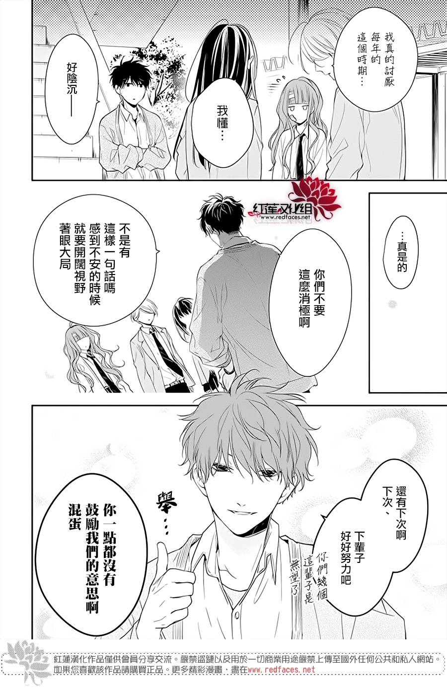 《堕落jk与废人老师》第49话 第9页