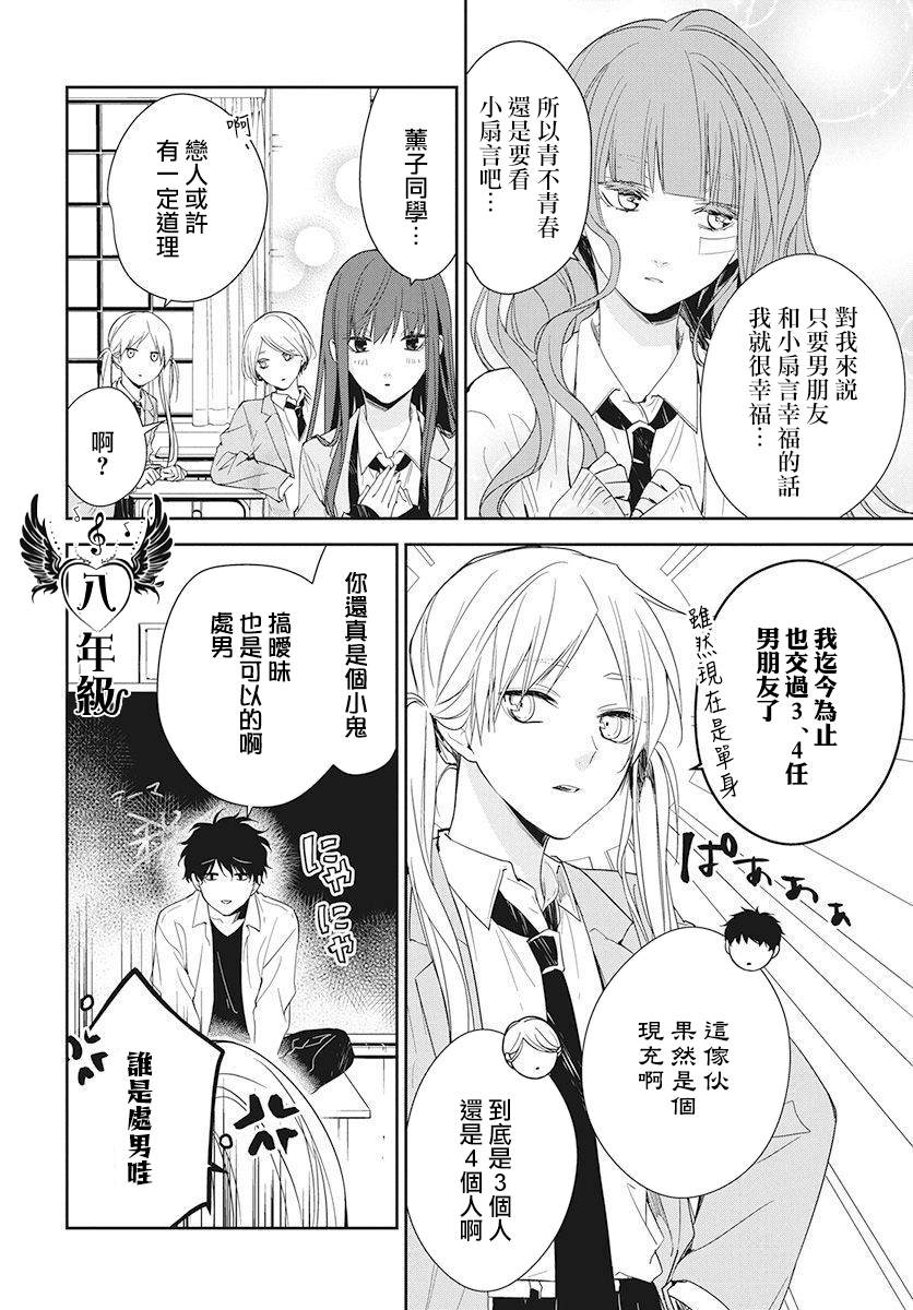 《堕落jk与废人老师》特别篇 第10页