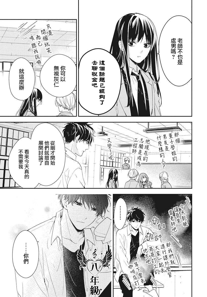 《堕落jk与废人老师》特别篇 第11页