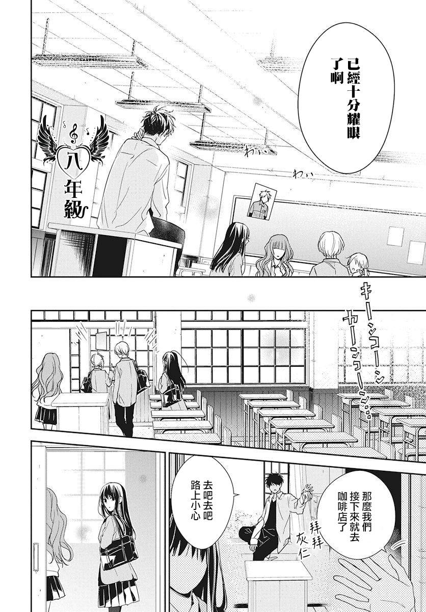 《堕落jk与废人老师》特别篇 第12页