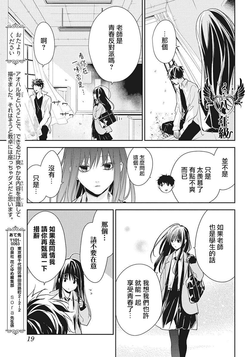 《堕落jk与废人老师》特别篇 第13页