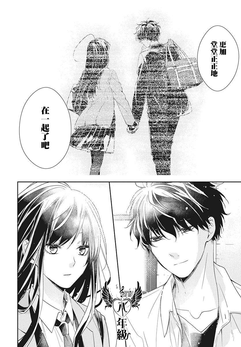 《堕落jk与废人老师》特别篇 第16页