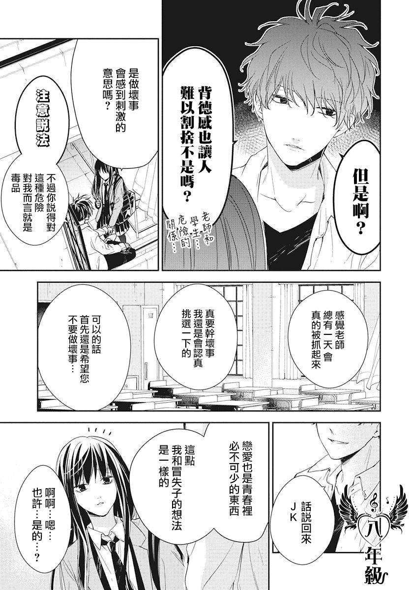 《堕落jk与废人老师》特别篇 第17页