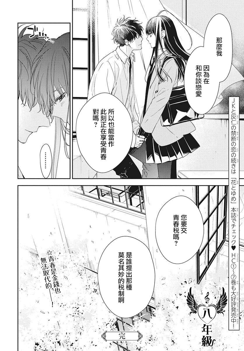《堕落jk与废人老师》特别篇 第18页