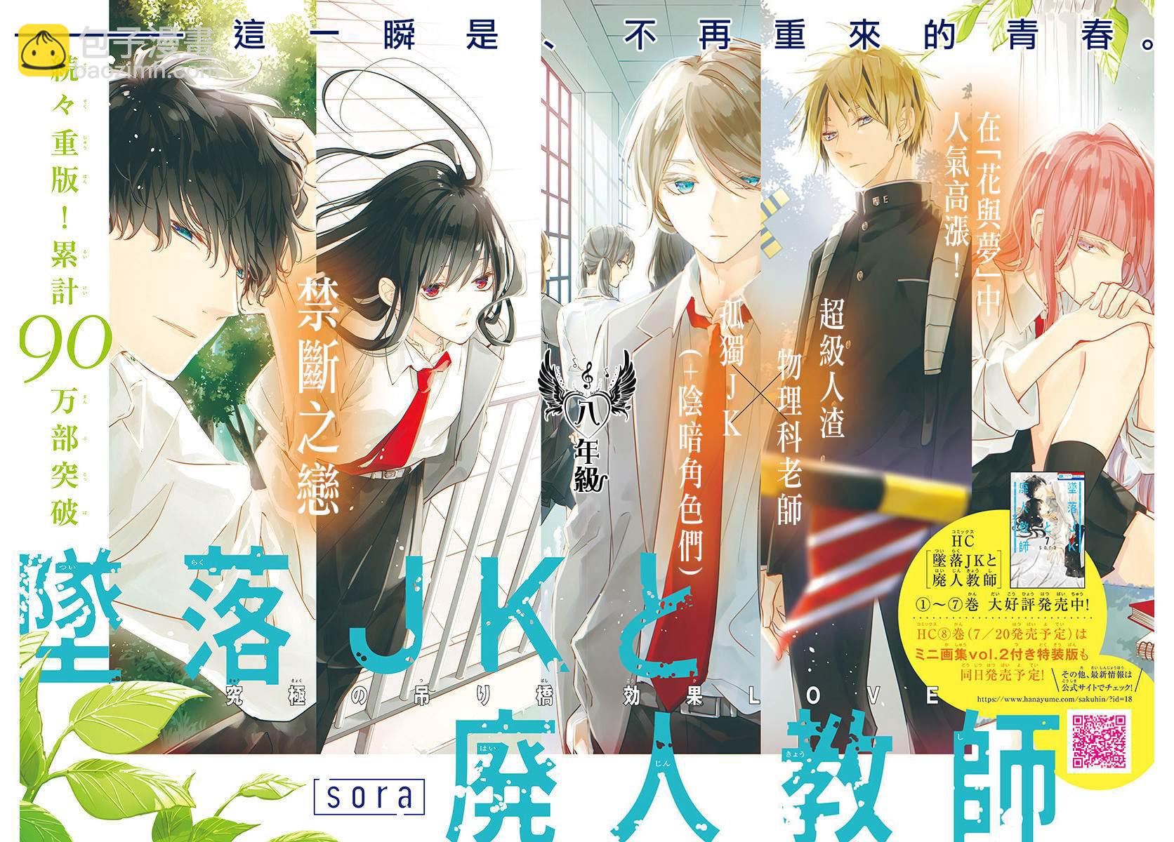 《堕落jk与废人老师》特别篇 第2页